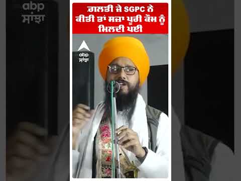 Panthak ikath vs Jathedar |''ਗ਼ਲਤੀ ਜੇ sgpc ਨੇ ਕੀਤੀ ਤਾਂ ਸਜ਼ਾ ਪੂਰੀ ਕੌਮ ਨੂੰ ਮਿਲਦੀ ਪਈ'' | Ananadpur Sahib