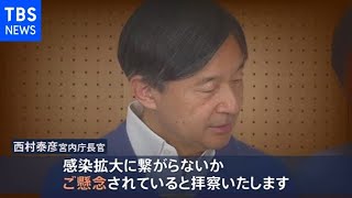 「天皇陛下が五輪開催に懸念」宮内庁長官が拝察【news23】