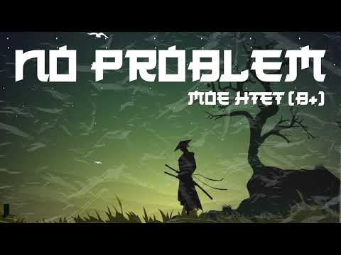 Moe Htet - NO PROBLEM (Official Lyric Video)