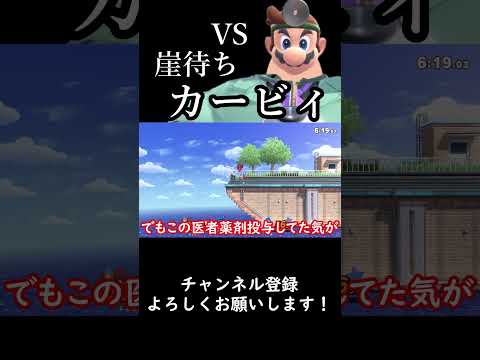 【スマブラSP】今週の診察『vsカービィ』#スマブラsp #ゆっくり実況