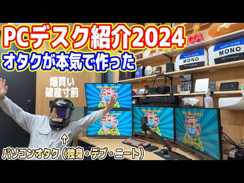 【PCデスク紹介】オタクが本気で作った「パソコン部屋」を徹底解説【爆買いで破産寸前】