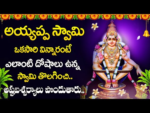 Ayyappa Bhootha Mata Shatakam | Lord Ayyappa Swamy Devotional Songs | Telugu Bhakthi Songs