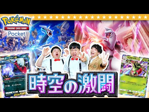 【ポケポケ】新弾「時空の激闘」パック開封＆出たカードでデッキ組んでみた！