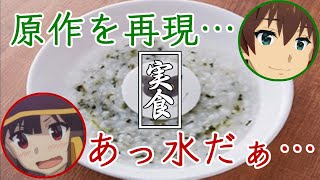 実食しゃばしゃばコラボカフェ【この素晴らしい世界に祝福を！このすば、ラジオ】