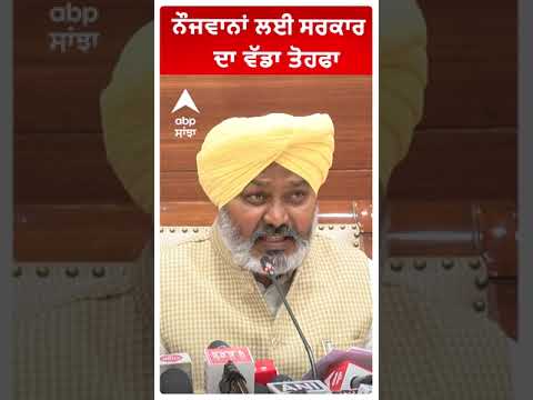 Cabinet Meeting | ਨੌਜਵਾਨਾਂ ਲਈ ਸਰਕਾਰ ਦਾ ਵੱਡਾ ਤੋਹਫਾ