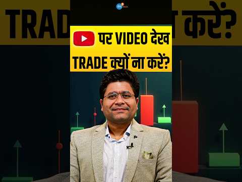 YouTube पर Video देख Trading करते हो तो रुको | Priyank @HOLDwithPriyank| Josh Talks Hindi #Shorts