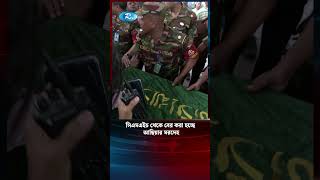 সিএমএইচ থেকে বের করা হচ্ছে আছিয়ার মরদেহ