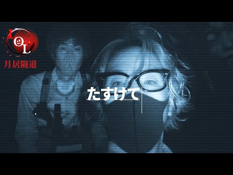 【撮高:SS＋】S3# 13 ありえない怪音と覗き込む顔…明治時代から続く「月居隧道」そこには確実に複数の霊の思念が渦巻いていた・・・