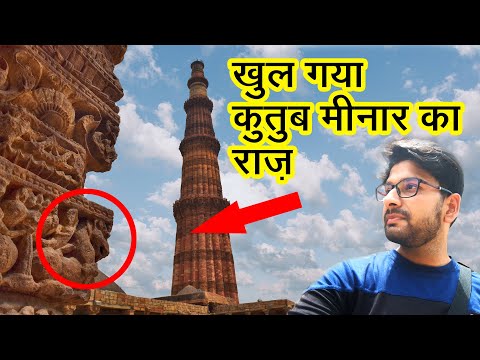 Qutub Minar vs. Vishnu Stambh | Quwwat Ul Islam Masjid | Delhi