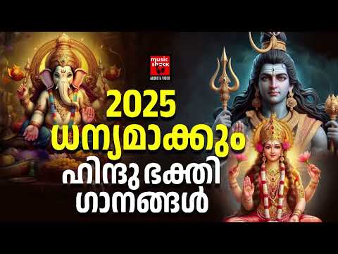 Hindu Devotional Songs Malayalam | Malayalam Devotional Songs | Hindu Bhakthiganagal