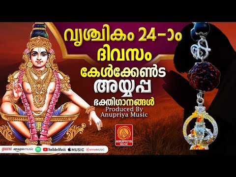 സ്പെഷ്യൽ അയ്യപ്പഭക്തിഗാനങ്ങൾ2024|Ayyappa Devotional Songs Malayalam|Hindu Devotional Songs Malayalam