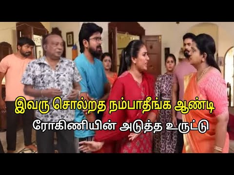 பார்லயம்மா இனிமே பொய் சொல்லி தப்பிக்க முடியாது🤨😱 siragadikka aasai today episode review