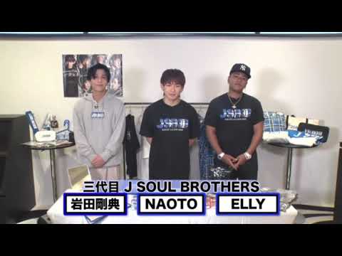 20.09.26 岩田刚典 NAOTO ELLY GOODS 介绍 EXILE TRIBE LINE