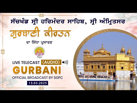 Official SGPC LIVE (Audio) | Gurbani Kirtan | Sachkhand Sri Harmandir Sahib | 13.03.2025