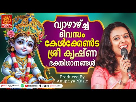 മനസ്സിൽ അലിഞ്ഞുചേരുന്ന കൃഷ്ണഭക്തിഗാനങ്ങൾ | Hindu Devotional Songs Malayalam | SreeKrishna Songs