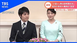 【速報】小室さん側は説明責任果たすべき・・・宮内庁長官、異例の“苦言”