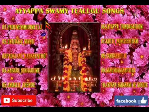 Ayyappa Swamy Telugu Songs (05)