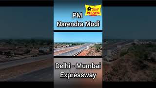 Delhi Mumbai Expressway | PM Narendra Modi News Today | Delhi Mumbai Express Highway | India news