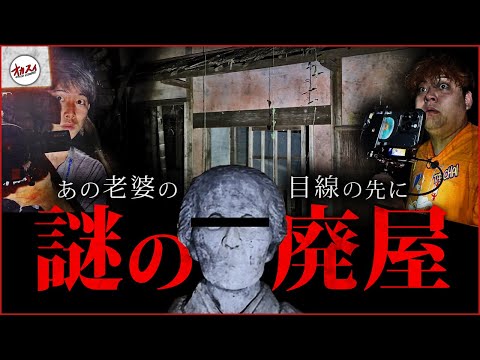 【心霊】なんだあの家…？　謎すぎるあの心霊スポットに過去一やばすぎる事実が…