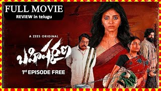 BAHISKARANA (2024)  || TELUGU MOVIE || REVIEW AND FACTS || THIS IS NOT FULL MOVIE