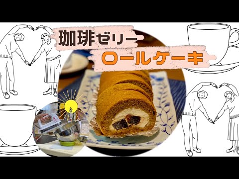 【片麻痺クッキング】へーゼルナッツ珈琲☕︎練乳　我ながら絶品😍