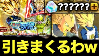 遂に来たDAIMAベジータ3ガシャを大量に回しまくった結果www【ドラゴンボールレジェンズ】【DRAGONBALL LEGENDS】【ゲーム実況】