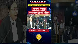 পুলিশের বিরুদ্ধে অভিযোগ করায়, পুলিশেরই হুমকির শিকার #বাংলা_খবর #high #calcuttahighcourt #supreme