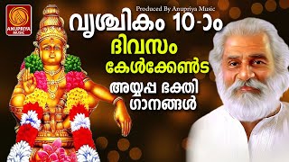 സ്പെഷ്യൽ അയ്യപ്പഭക്തിഗാനങ്ങൾ2024|Ayyappa Devotional Songs Malayalam|Hindu Devotional Songs Malayalam