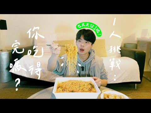 【澳洲打工】一人挑戰：超大韓國拉麵，一份889克、3400大卡！ Working Holiday vlog #17