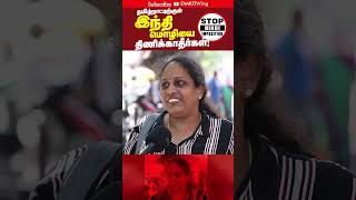 Tamil Nadu Fights Against Hindi Imposition | Stop Hindi Imposition | TamilNadu #stophindiimposition