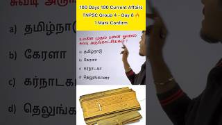 TNPSC Group 4 Current Affairs in Tamil by SHANJu #adda247tamil