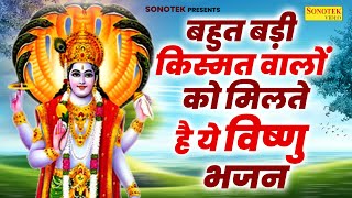 श्रीमन नारायण हरी,विष्णु धुन,विष्णु जी भजन,Vishnu Dhun,Nonstop Vishnu Bhajan,Latest Vishnu Song