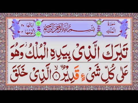 Surah Al Mulk ❤️| Surah Mulk Recitation 🎧| Episode 333 | In Beautiful voice | Alafasy Daily Quran