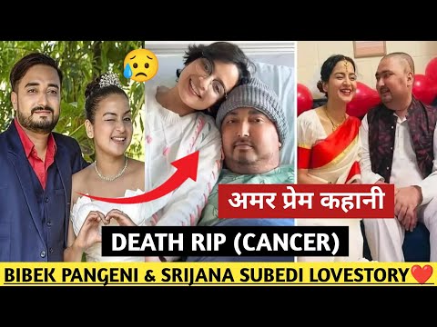 Bibek Pangeni & Srijana Subedi Love Story|| Love story, Death Cancer, Rip, अमर प्रेम कहानी||