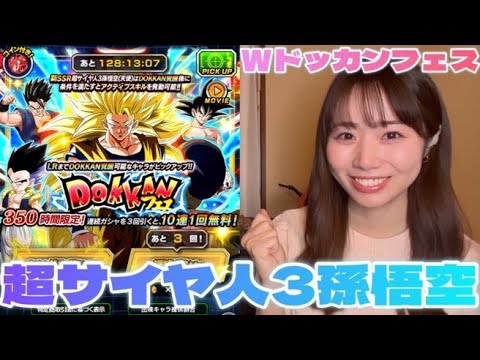 【ドッカンバトル】Wドッカンフェス超サイヤ人3孫悟空を狙ってガシャ引きました！！！！！！