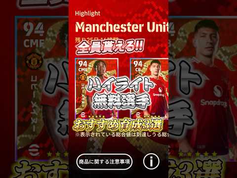 全員無料で貰えるメイヌーが強い！#efootball #イーフト#無料