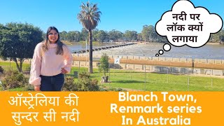 ऑस्ट्रेलिया की एक सुन्दर सी नदी | Things Do In Renmark Journey form Adelaide | Blanch Town