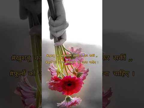 खुशबु का एहतराम |sad shayri |sad stetus|sad short |#sadstetus sadshayri #sadsong #oldisgold #shayri