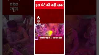 Top News: इस घंटे की बड़ी खबरें | Holi Controversy | Sambhal News | Pakistan Train Hijack