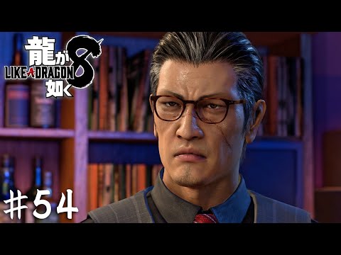 サバイバーへようこそ 鈴木さん【龍が如く８】＃５４