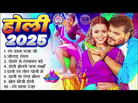 #Holi Jukebox | #Nonstop Bhojpuri Song 2025 | Holi Bhojpuri Holi Songs 2025 | New Holi Song 2025