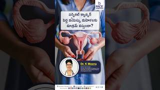 Cervical Cancer Risk Population | గర్భాశయ క్యాన్సర్ పెద్ద వయసు మహిళలకు మాత్రమే వస్తుందా?