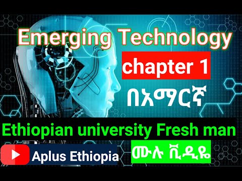 Chapter one: Part 1: Introduction to Emerging Technology course :Industrial Revolution በአማርኛ