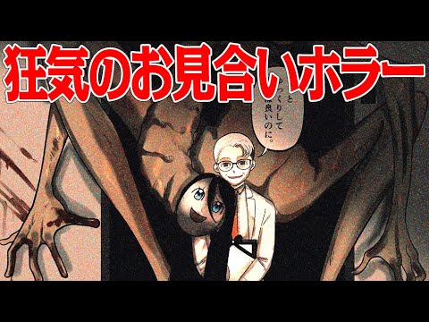 大事な娘さんとお見合いをする狂ったホラーゲーム『ムスメ』