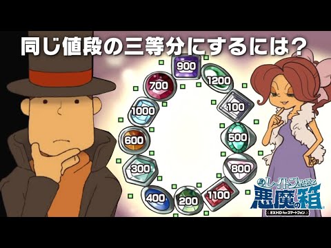 電卓持ってこい！！｜レイトン教授と悪魔の箱HD #7