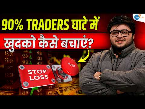 सिर्फ ये Technique आपको Trading में Profit दिलाएगी | @prateeksahnibull | Hedging | Josh Talks Hindi