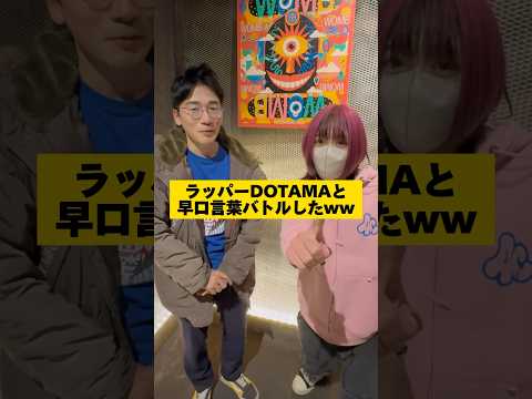 早口言葉でDOTAMAさんボコボコにしましたwwwww