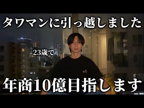 【覚悟】年商10億目指す23歳サッカー選手