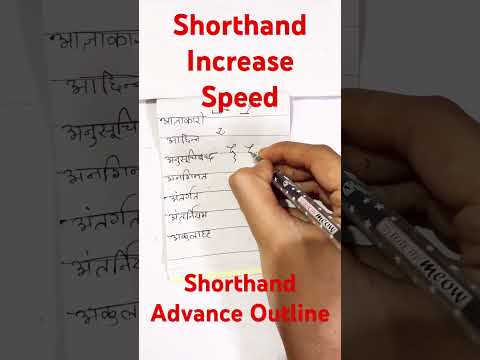 #shorthandoutline #stenography #rishipranalioutline #sscsteno2024 #shorthandtips #shorthandclass