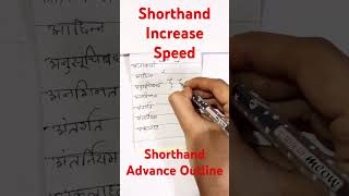 #shorthandoutline #stenography #rishipranalioutline #sscsteno2024 #shorthandtips #shorthandclass